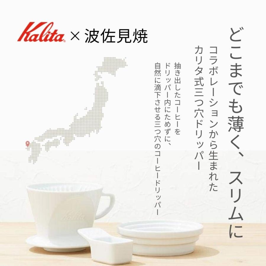 カリタ コーヒードリッパー 波佐見焼 1~2人用 HA155 日本製 一人用 二人用 陶器 ドリッパー コーヒー｜irodorikukanin｜02