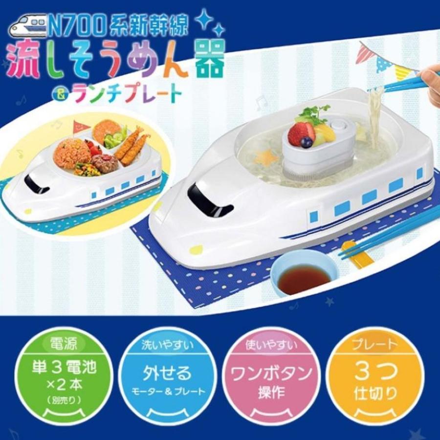 CB JAPAN（シービージャパン） ハック N700系新幹線 流しそうめん器