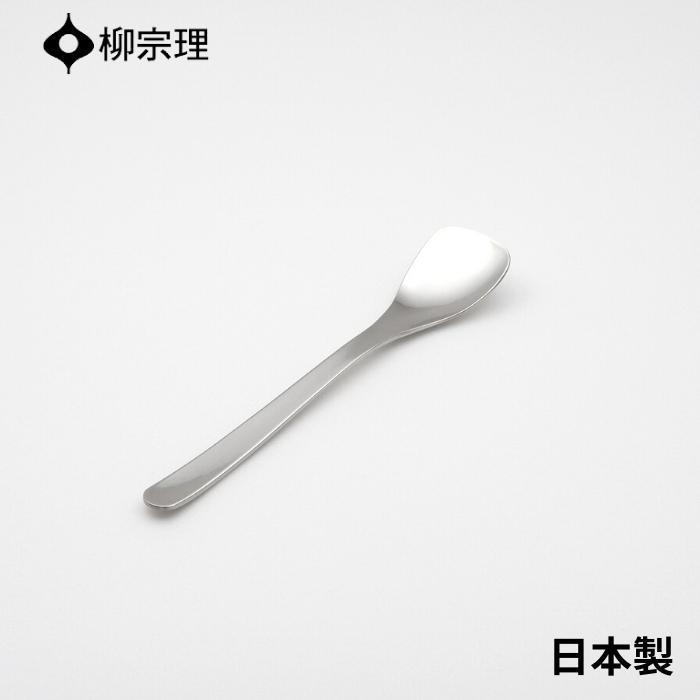 柳宗理 アイスクリームスプーン 15cm ステンレス 4905689000104