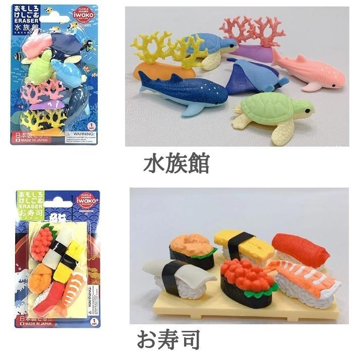 イワコー ブリスターパック水族館 消しゴム セットパック 消しゴム