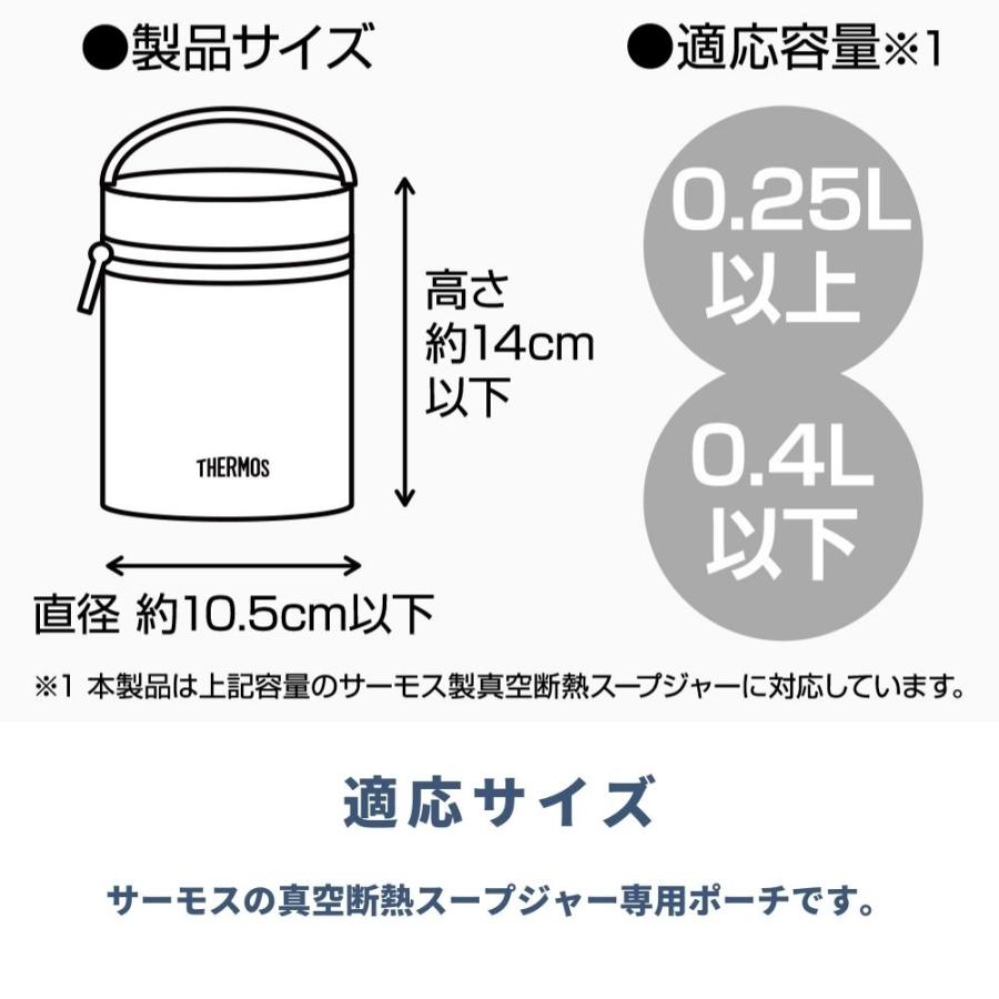 THERMOS（サーモス） スープジャー ポーチ 2点セット 400ml JBT-401