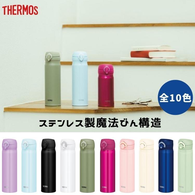 水筒 カバー ポーチ プレゼント サーモス マグ 500ml 子供 大人 おしゃれ 保温 Toku 保冷 直飲み ワンタッチ Jnr 502 スポーツドリンクok 軽量 Jnl 505 売れ筋アイテムラン