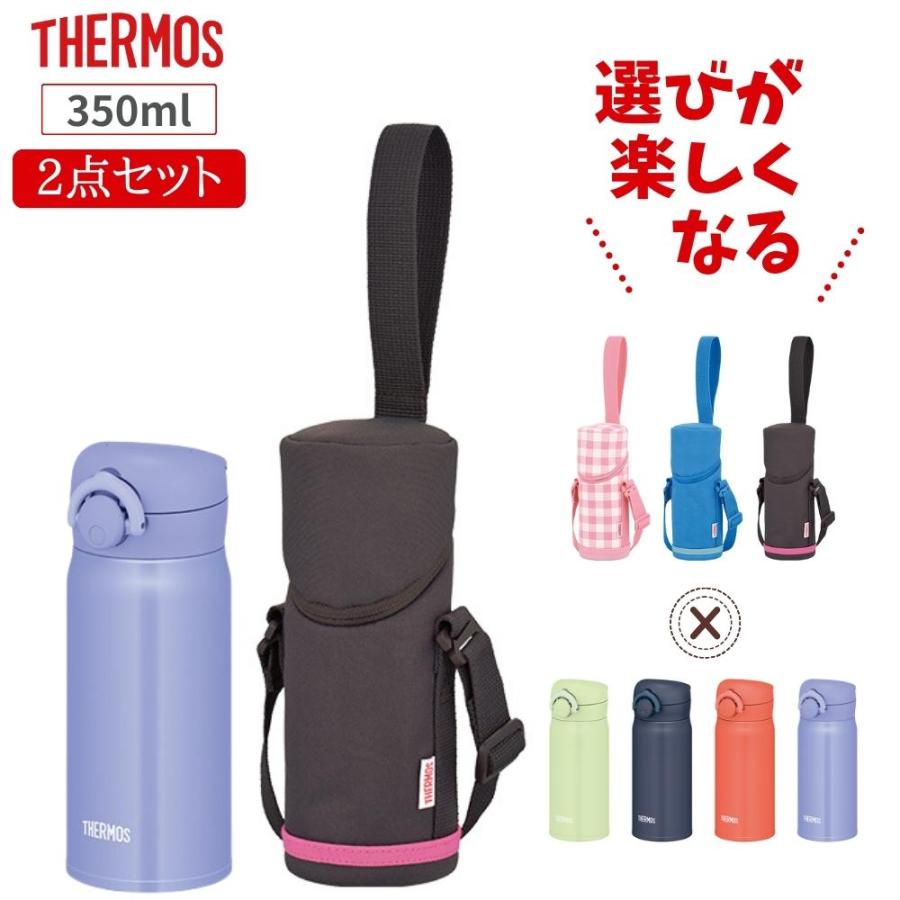 水筒セット THERMOS（サーモス） 水筒 ポーチ 2点セット 350ml JNR-353 APG-350