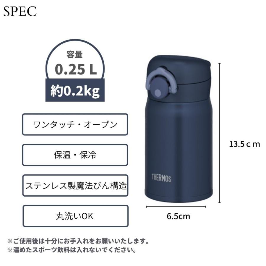 サーモス ケータイマグ Thermos 250ml 水筒 スポーツドリンク対応  スリム ミニ サイズ 真空断熱  保温保冷 ワンタッチオープン JOP-250｜irodorikukanin｜11