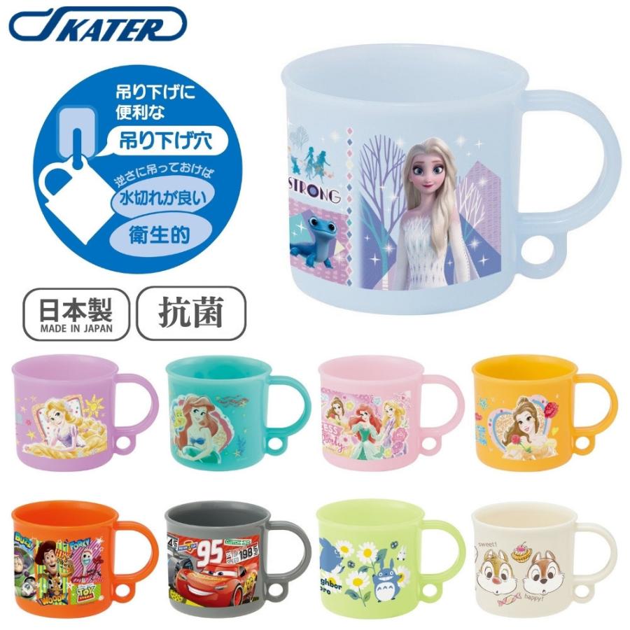 スケーター 日本製 抗菌 子供 プラスチック製 コップ KE5AAG 200ml