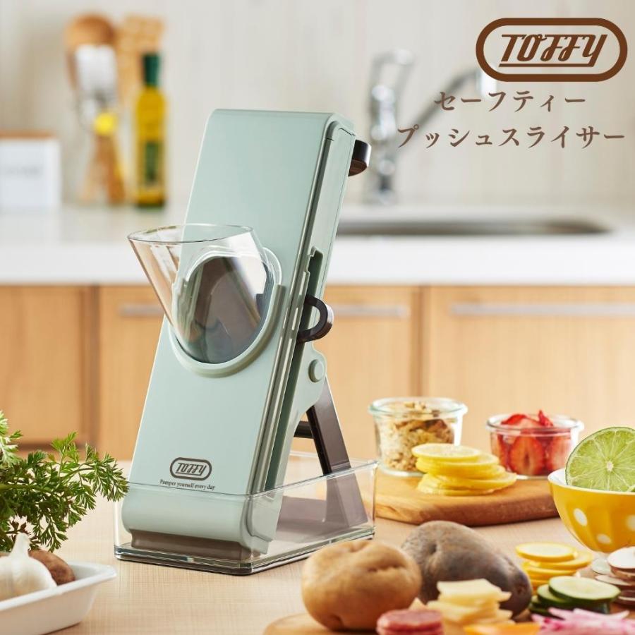 Toffy トフィー セーフティープッシュスライサー おすすめ セット K
