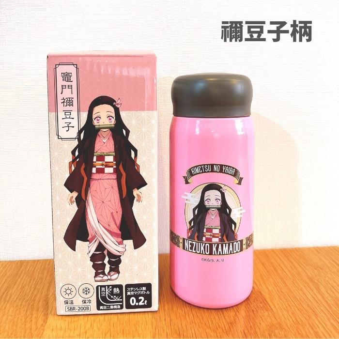 和平フレイズ OSK 鬼滅の刃 200ml 水筒 ミニ サイズ ダイレクト