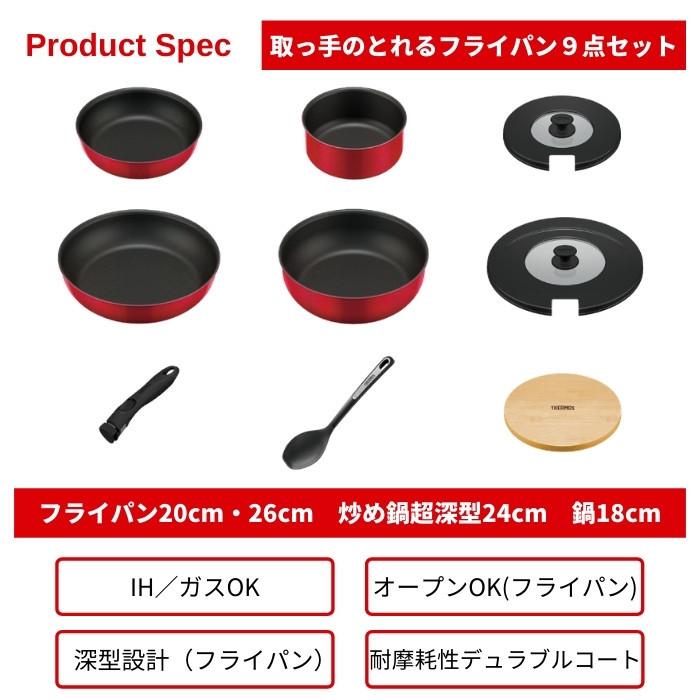 THERMOS（サーモス） 取っ手のとれるフライパン9点セット KSB-9A