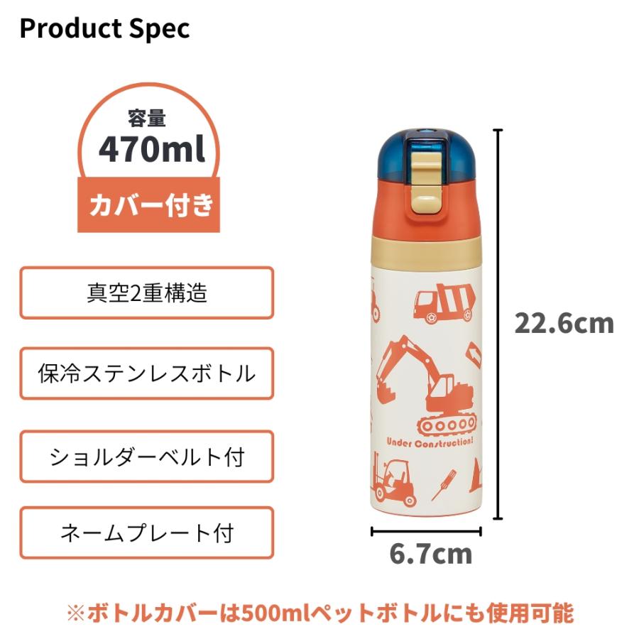 当店限定柄新登場 スケーター 水筒 キッズ カバー 付き 直飲み KSDC4 470ml  子供 ステンレス 保冷 ランチグッズ 入学 入園 | スケーター | 34