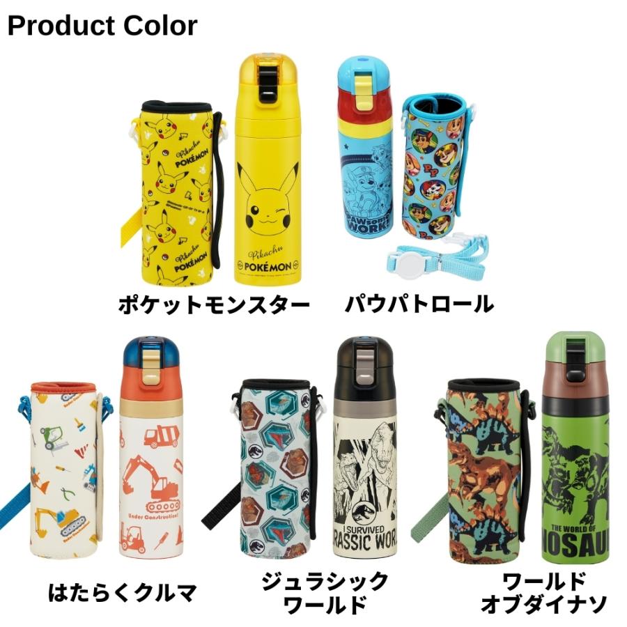 スケーター 当店限定柄新登場 水筒 キッズ カバー 付き 直飲み