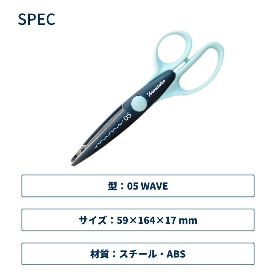 呉竹 クラフト はさみ 05/WAVE KU230-5 メール便対応 小学生 模様切り ギザギザ なみなみ｜irodorikukanin｜05