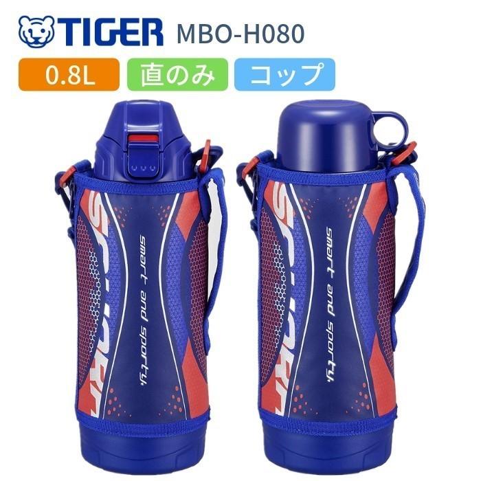 タイガー（TIGER） 水筒 マグ キッズ 子供 おしゃれ 800ml 2WAY