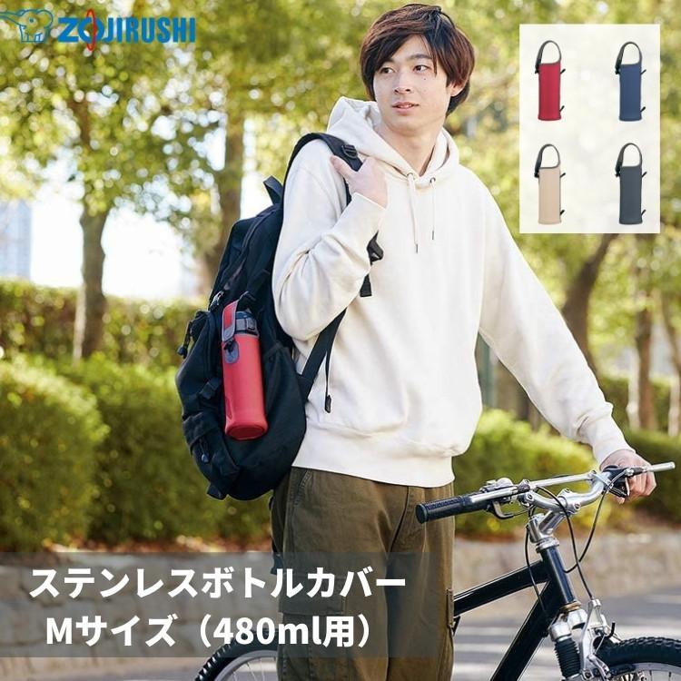 【香港限定・完売品】LOG-ON MFB ステンレスボトル レザーカバー付 象印（ZOJIRUSHI） カバー Mサイズ 480ml用 MC-AA02 洗濯機洗いOK
