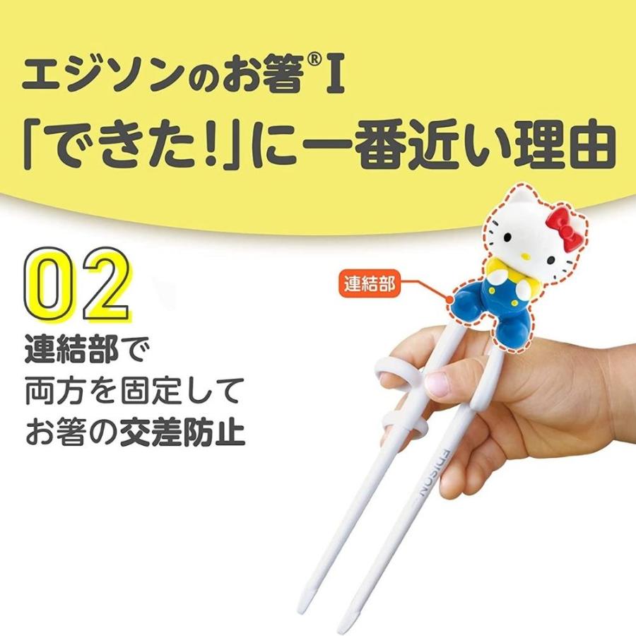 ハローキティ エジソンのお箸1 右手用 2歳~就学前 16cm メール便対応