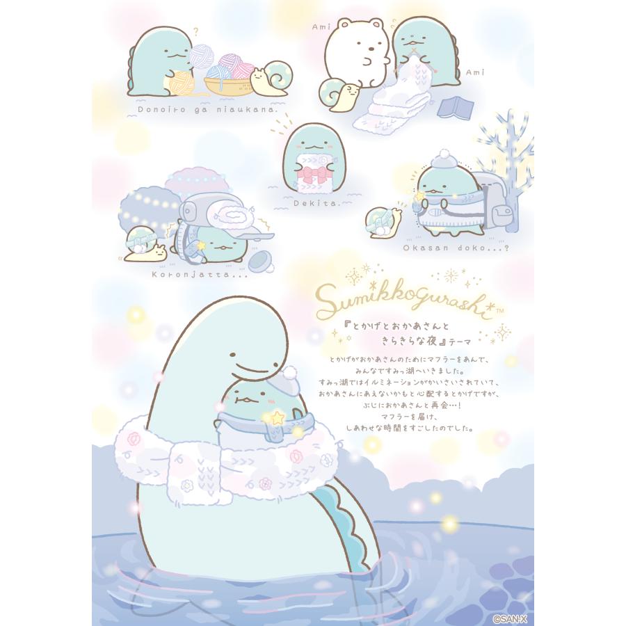 San-X サンエックス すみっコぐらし とかげとおかあさんと San-X サンエックス すみっコぐらし とかげとおかあさんと