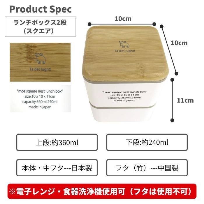 moz（モズ） ピクニック スクエア お弁当箱 ランチボックス 2段 ゴム