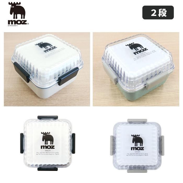 moz（モズ） スクエア お弁当箱 クリアランチボックス 2段 四方ロック