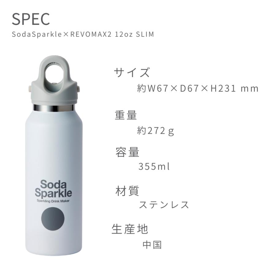 ソーダスパークル×REVOMAX２ 12oz SLIM 炭酸ボトル 355ml MSB 水筒 炭酸 ソーダ 炭酸水 タンブラー ビール お酒｜irodorikukanin｜11