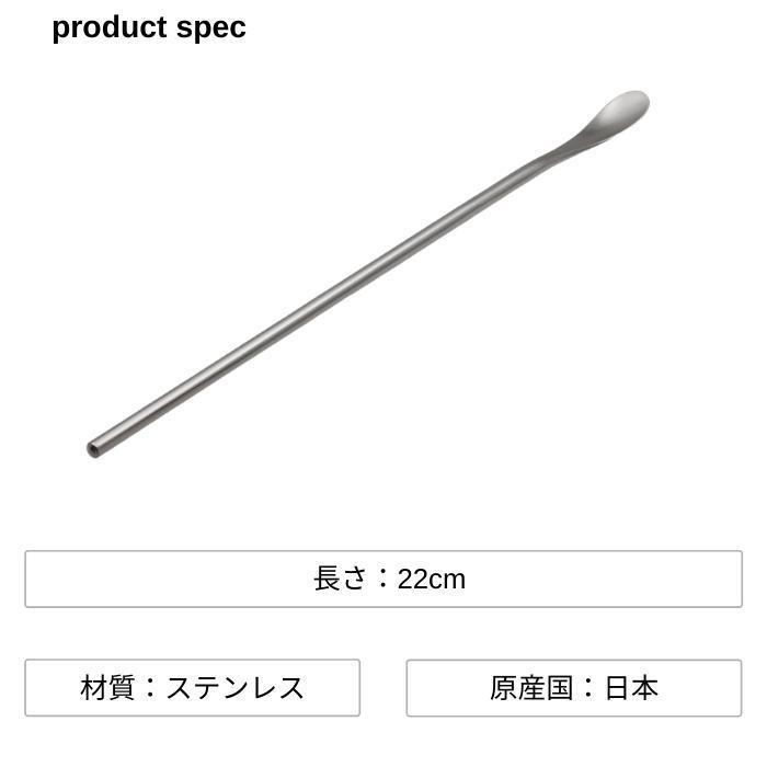 柳宗理 マドラー 22cm ステンレス 4905689000227 おしゃれ ブランデー アルコール カクテル カトラリー メール便 使いやすい 食洗機 日本製｜irodorikukanin｜07