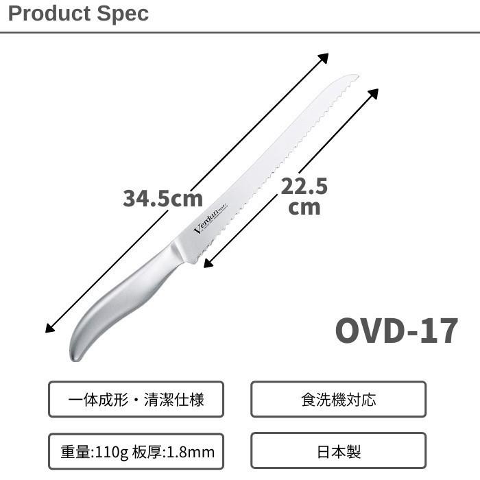 パンスライサー ヴェルダン 刃渡り 22.5cm OVD-17 下村工業 包丁 :ovd17:彩り空間ホームライフ館 - 通販 - Yahoo!ショッピング パンスライサー ヴェルダン 刃渡り 22.5cm OVD-17 下村工業 包丁 :ovd17:彩り空間ホームライフ館 - 通販 - Yahoo!ショッピング