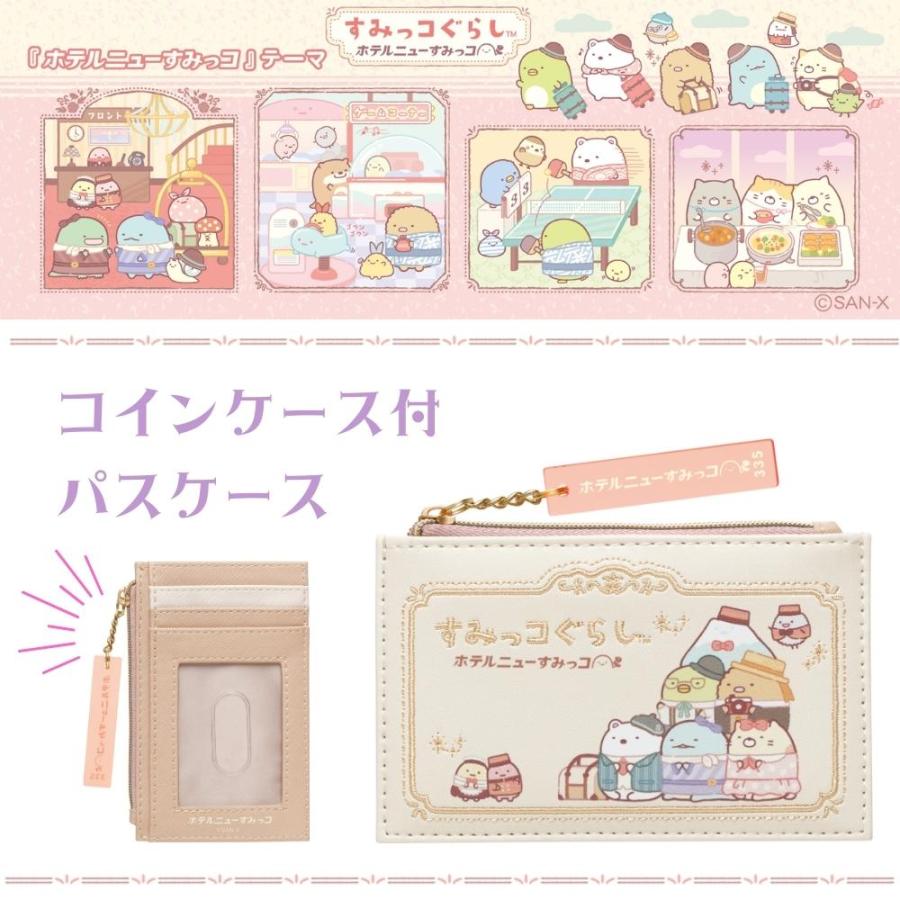 San-X サンエックス ホテルニューすみっコ すみっコぐらし