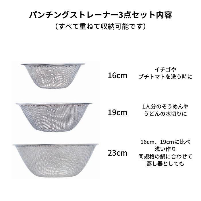 柳宗理 ザル ステンレス セット 311330 日本製 3点セット パンチングストレーナー 16cm 19cm 23cm ギフト プレゼント YANAGI SORI おしゃれ :pcgs3pcs:彩り空間ホームライフ館 - 通販 - Yahoo!ショッピング 柳宗理 ザル ステンレス セット 311330 日本製 3点セット パンチングストレーナー 16cm 19cm 23cm ギフト プレゼント YANAGI SORI おしゃれ :pcgs3pcs:彩り空間ホームライフ館 - 通販 - Yahoo!ショッピング