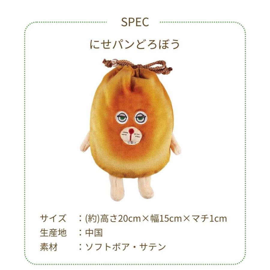 San-X（サンエックス） パンどろぼう ぬいぐるみ巾着 メール便対応