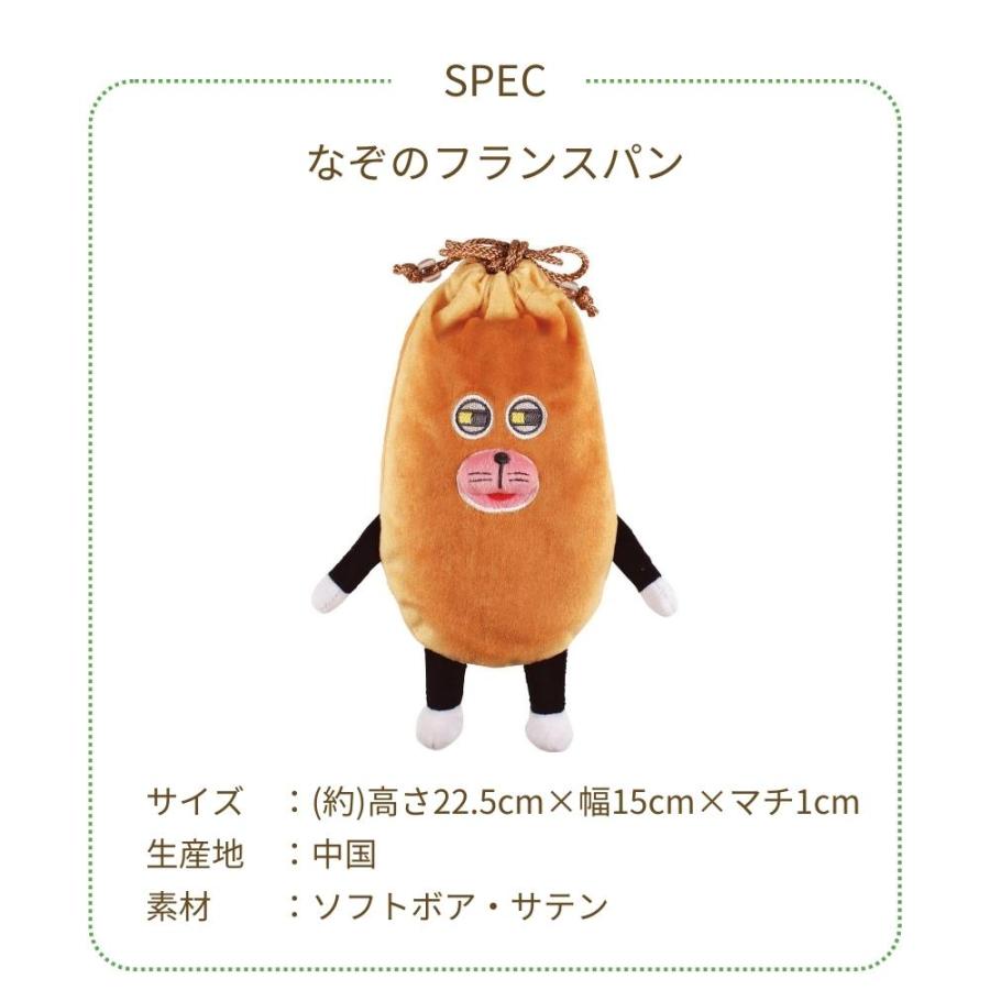 San-X（サンエックス） パンどろぼう ぬいぐるみ巾着 メール便対応