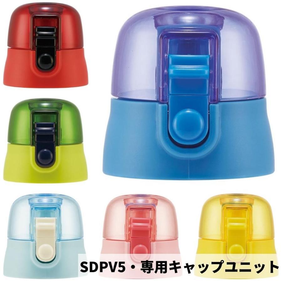 新品未開封サザンオールスターズ　ボトルキャップ　お揃い　12セット スケーター SDPV5専用 キャップユニット 3Dボトル 水筒 専用 P-SDPV5
