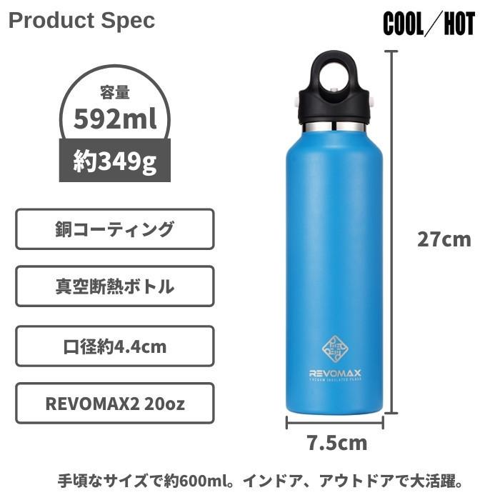 REVOMAX レボマックス 水筒 マグ おしゃれ 20oz 592ml 真空断熱ボトル