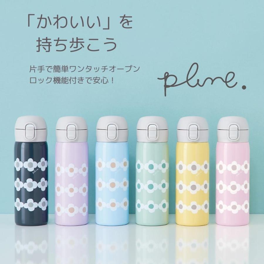 Reach Will リーチウィル 水筒 おしゃれ 堀内映子 Plune ワンタッチ