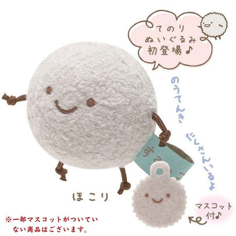 すみっコぐらし 全20種類 てのりぬいぐるみ サンエックス ふろしき