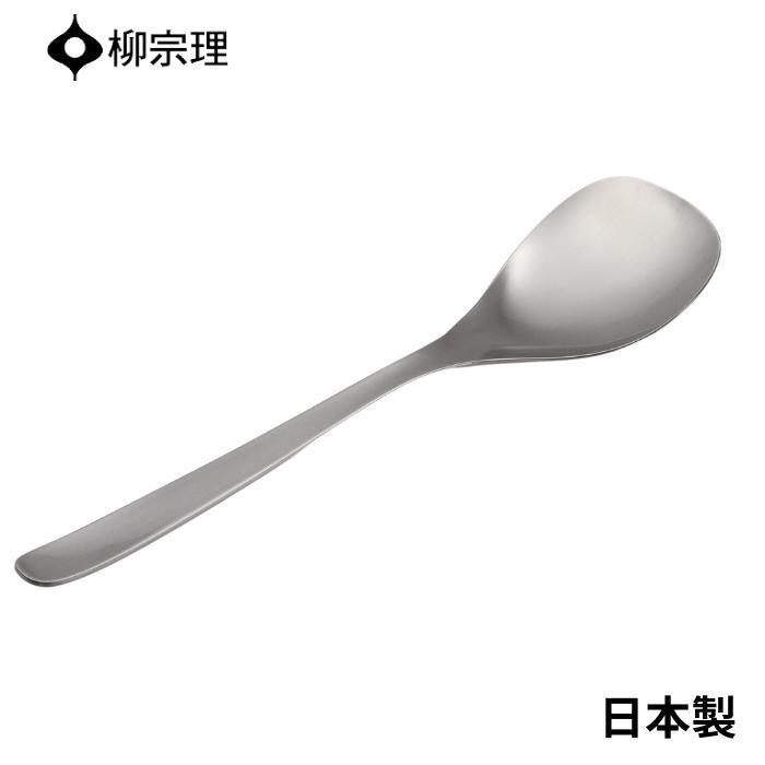 柳宗理 サービススプーン 22cm ステンレス 4905689000197 おしゃれ
