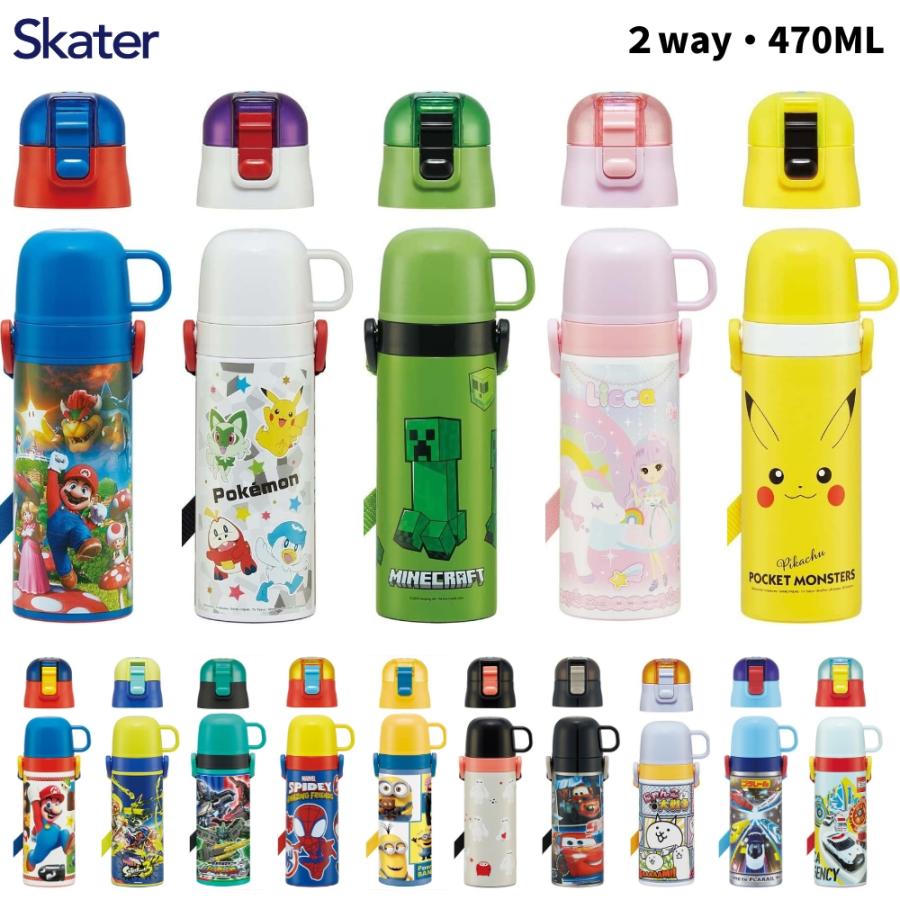 スケーター 水筒 キッズ SKDC4 2way ステンレス 直飲み コップ付 子供