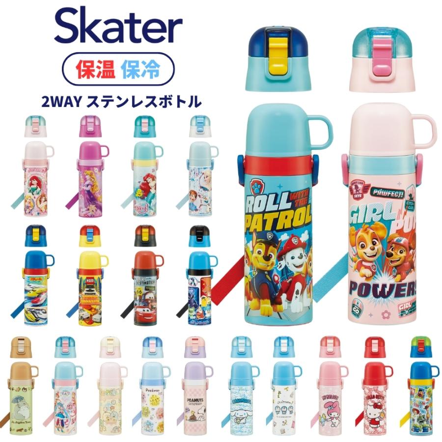スケーター (skater) 子供用 2WAY ステンレス水筒 コップ付き ソフ スケーター 水筒 キッズ 直飲み 2way SKDC4 ステンレス コップ付 子供