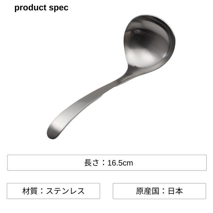 柳宗理 ソースレードル 16.5cm ステンレス 4905689000180 ソース