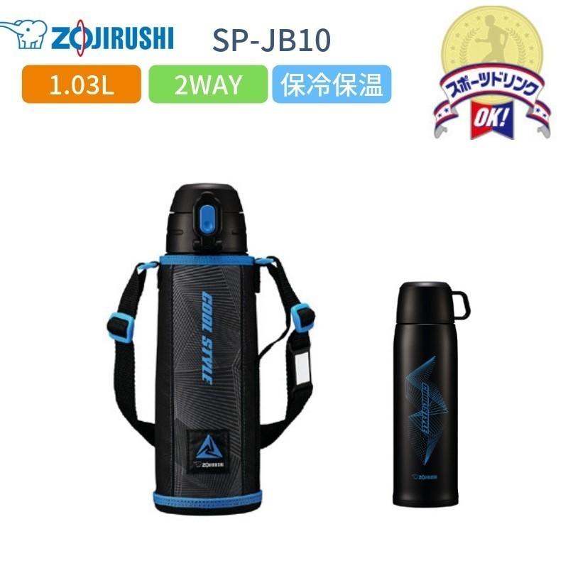 象印 水筒 子供 スポーツドリンク対応 おしゃれ 1 03l 1リットル 保冷 保温 2way コップ付き カバー付き ステンレスボトル Sp Jb10 Bu ブラックブルー 運動会 Spja10bz 彩り空間ホームライフ館 通販 Yahoo ショッピング
