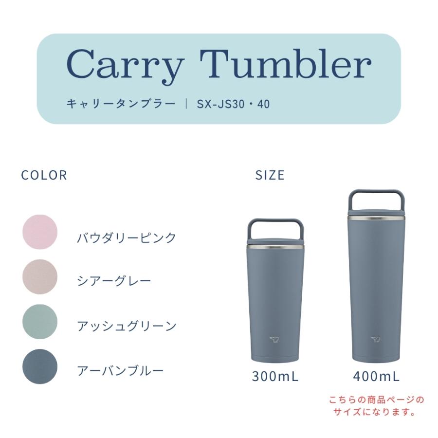 象印（ZOJIRUSHI） 水筒 食洗機対応 2点セット キャリータンブラー