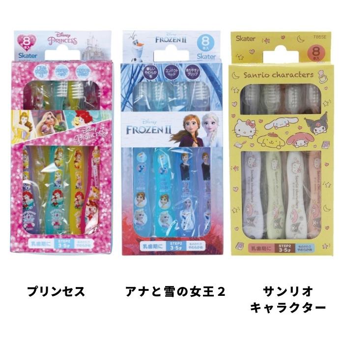 園児用歯ブラシ8本セット 園児用 プリンセス 子ども歯ブラシ ディズニー Disney