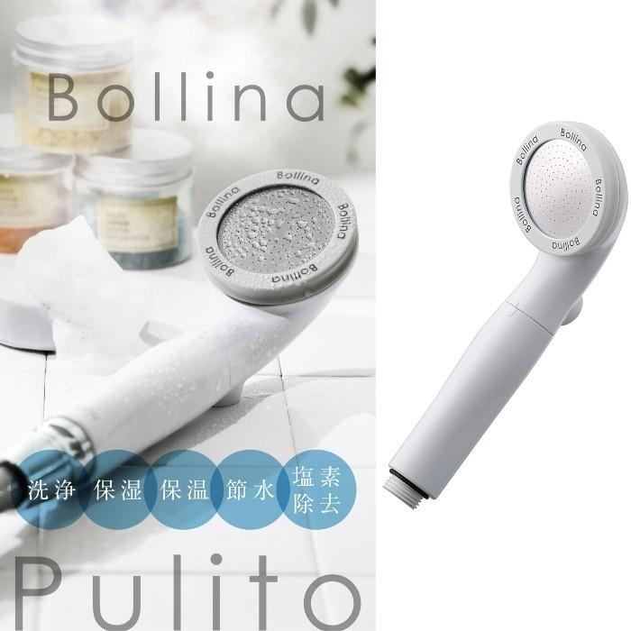 シャワーヘッド ボリーナ プリート セット 塩素除去タイプ 楽天市場】レビュー特典！ 《 Bollina Pulito ボリーナ プリート