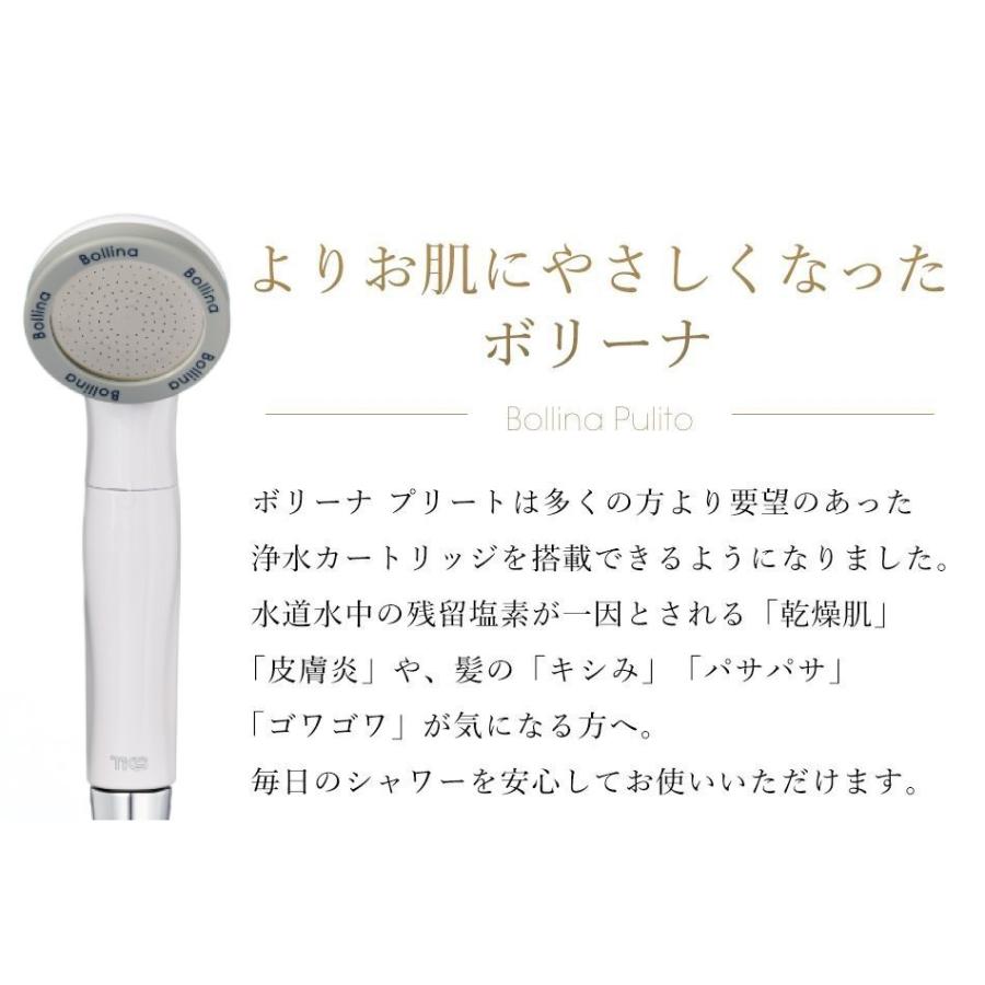 シャワーヘッド マイクロ バブル 塩素除去 ボリーナ プリート 専用浄水