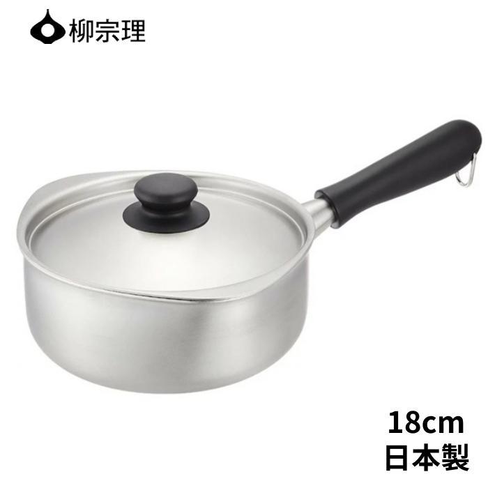 柳宗理 ステンレス 鍋 片手鍋18cm ガス火 IH対応 日本製 4905689313013