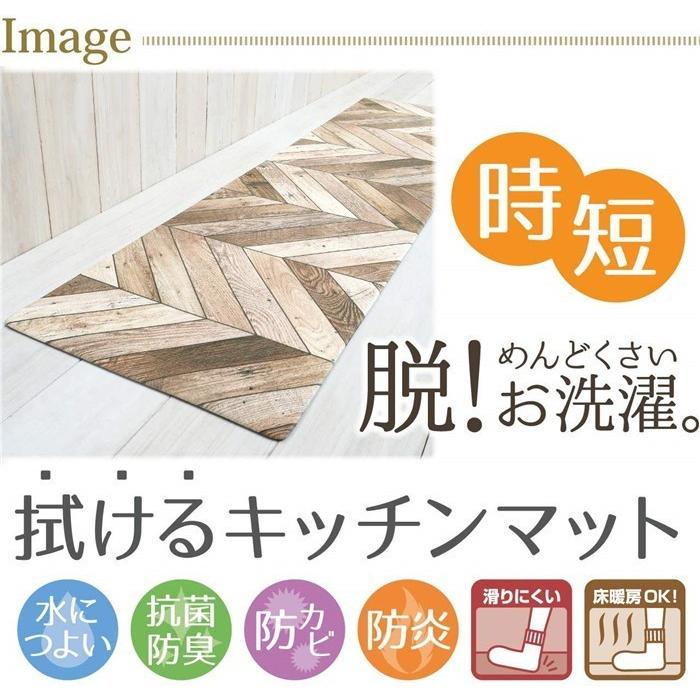 P5倍 キッチンマット 拭ける 45 180cm おしゃれ かわいい Pvc ビニール製 抗菌 全品最安値に挑戦 防カビ 塩化ビニール 床暖房ok 防炎 ヨコズナクリエーション 防臭