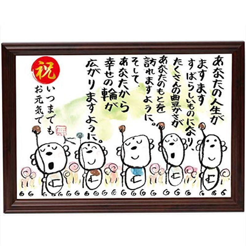 ショッピング値下げ 敬老の日 プレゼント お地蔵イラスト メッセージ額 長寿 誕生日 お祝い 名前 詩 いつまでもお元気で 幸せの輪 世界有名な Ecoquimica Com Co