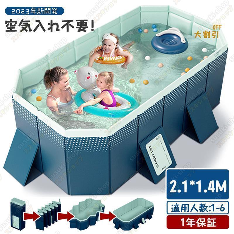 2.1M 折りたたみ プール プール 空気入れ不要 家庭用 プール 大型  