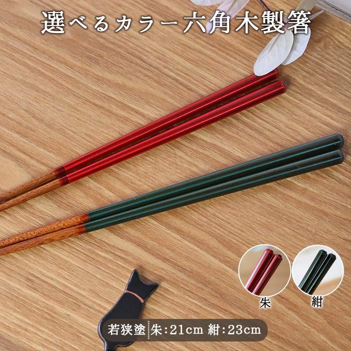 赤い木製箸 10本セット 箸 食洗機対応 すべらない箸 10膳入 赤 レッド