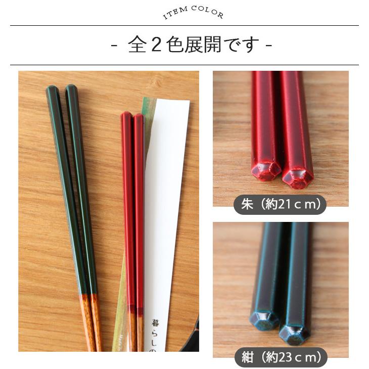 箸蔵まつかん 塗箸 六角箸 1膳 全長21cm 日本製 国産 木製 六角 箸 お