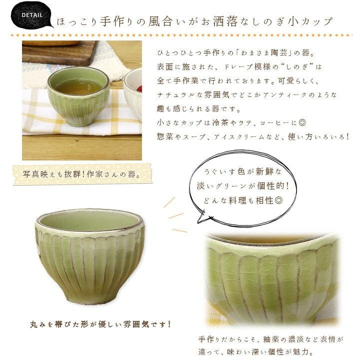 1個 しのぎカップ小グリーン 益子焼 わかさま陶芸 陶器 カップ 人気 おしゃれ かわいい ほっこり シンプル 実用的 プレゼント Irodori Yahoo 店 通販 Yahoo ショッピング