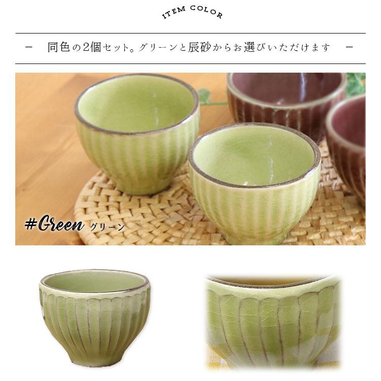 益子焼 わかさま陶芸 カップ 小鉢 2個セット 径9cm 200ml 日本製 陶器