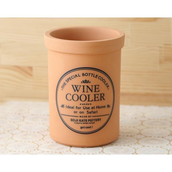 テラコッタ ワインクーラー 日本製 卓上 可愛い テーブルウェア